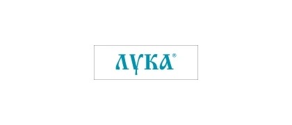 Лука